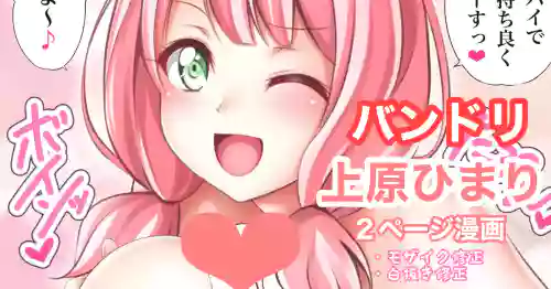 [Tina] バンドリ 上原ひまり パイズリ (BanG Dream!)