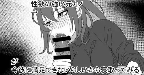[ある] 性欲の強い元カノが今彼に満足できないらしいから寝取ってみる