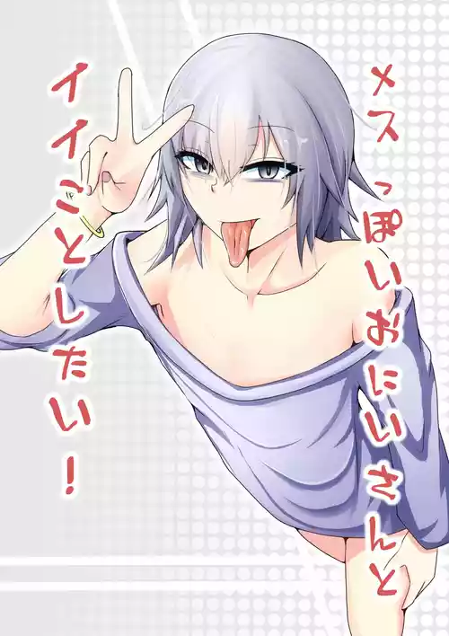 [やつあたり (ある)] メスっぽいお兄さんといいことしたい！！