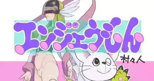 [Muramuramura (Muramurabito)] Angewomon (Digimon)