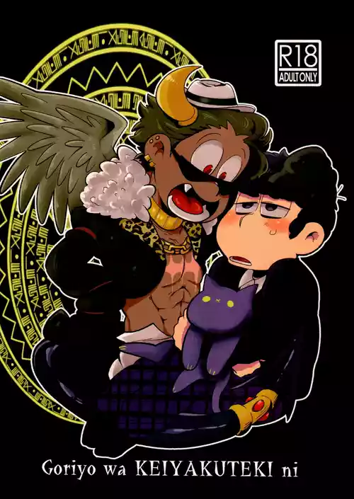 (Kahou wa Chou Nete Matsu 2018) [Dashinoya (Dashiyu)] Goriyo wa, KEIYAKUTEKI ni (Osomatsu-San)