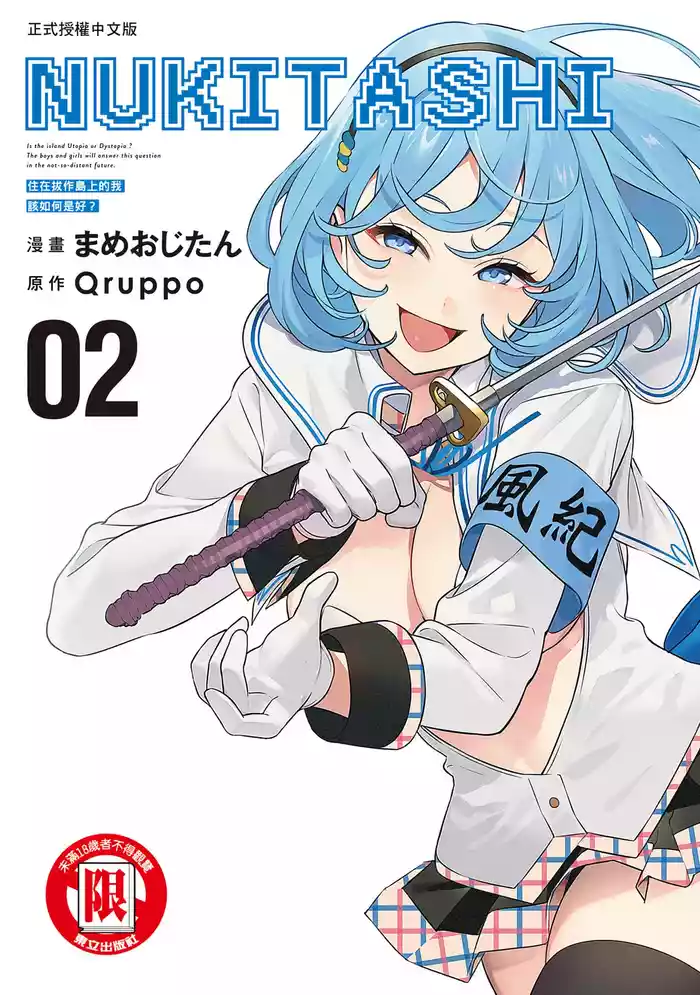 [Mameojitan] Nukitashi -Nukige mitai na Shima ni Sunderu Watashi wa Dousurya Ii desu ka? Vol.2 | 住在拔作島上的我該如何是好?- 單行本版 第二卷 [Chinese]