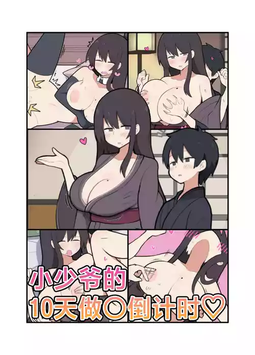 [Stew] Toukago ni Sex Suru Waka Waka Danna | 小少爷的10天做○倒计时♡ [Chinese] [白杨汉化组]