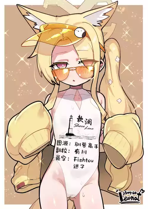 [Leonat] Yuuwaku suru Seia to Namahame ①~⑩ | 与来勾引的圣娅无套做爱①~⑩ (Blue Archive) [FANBOX] [Chinese] [欶澜汉化组]