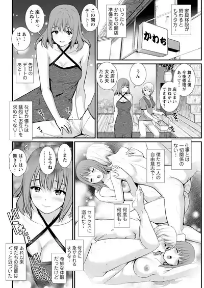 Page 150 of Iromachi ni Afure Shitataru Hana no Mitsu Ch. 1-9