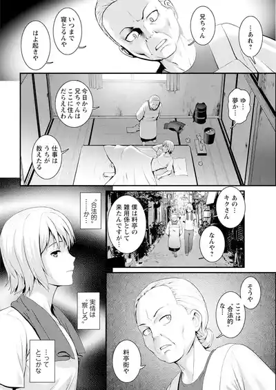 Page 22 of Iromachi ni Afure Shitataru Hana no Mitsu Ch. 1-9