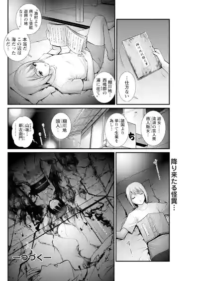 Page 80 of Iromachi ni Afure Shitataru Hana no Mitsu Ch. 1-9