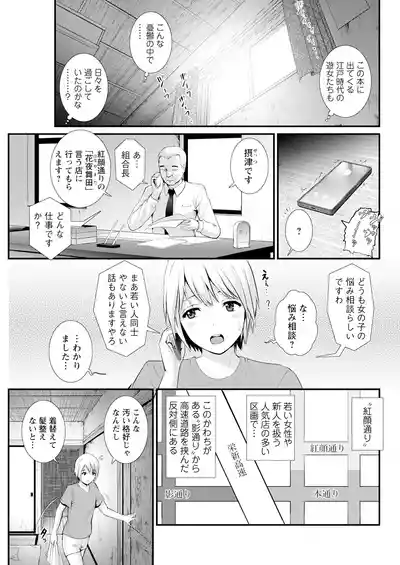 Page 85 of Iromachi ni Afure Shitataru Hana no Mitsu Ch. 1-9