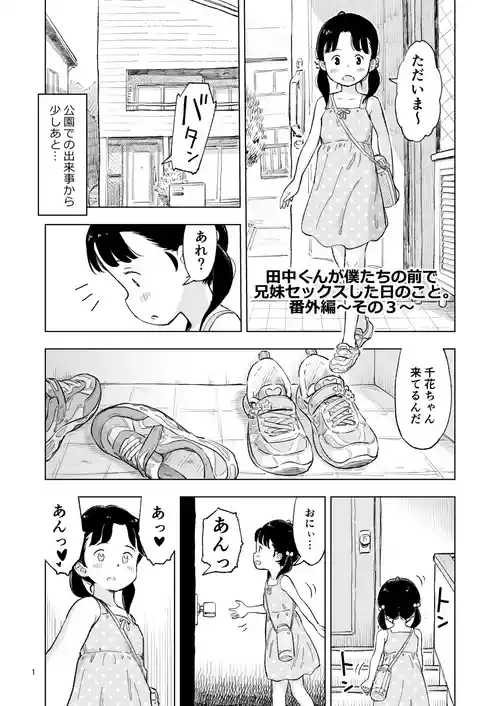 [Lithium no Kojin Circle (Lithium)] Tanaka-kun ga Bangaihen 3 [Digital]