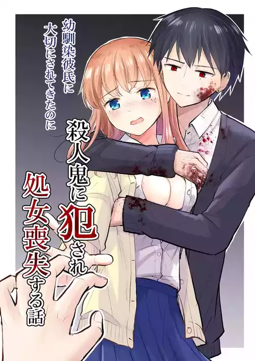 [Iwanoko Ushi (Inu Gayagaya)] Osananajimi Kareshi Ni Taisetsu Ni Sarete Kita Noni Satsujinki Ni Okasare Shojo Soushitsu Suru Hanashi