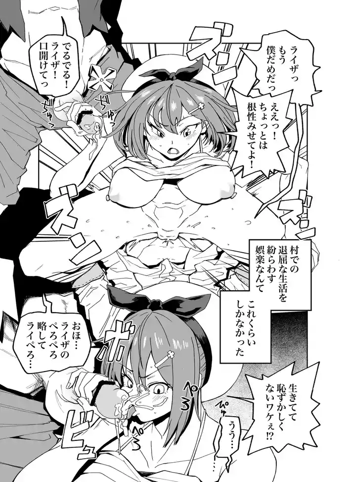 ライザぁっ…！のskeb