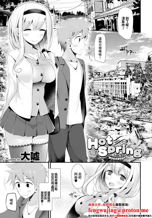 [Oouso] Hot Spring (Hataraku Onee-san no Himitsu ~Kyuujitsu wa Onsen e GO Hen~) [Chinese]