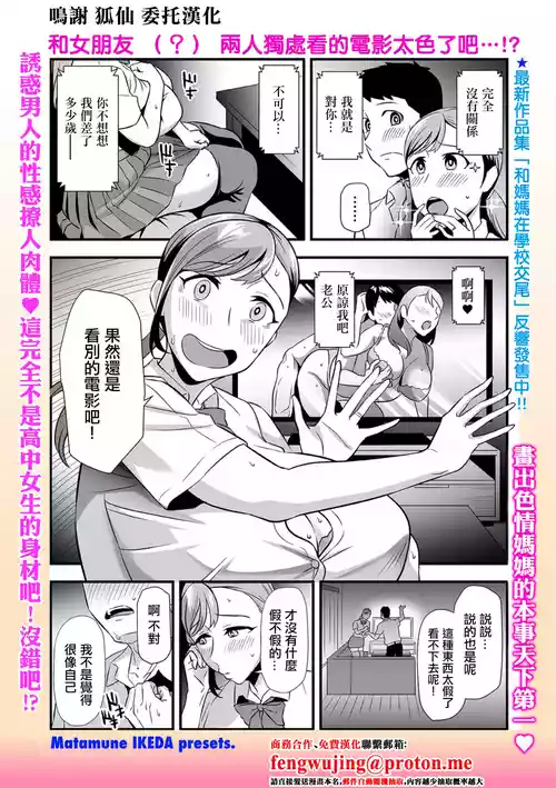 [Ikeda Matamune] Kanojo no Mama ga Kanojo | 女朋友的妈妈也是女朋友 (Web Comic Toutetsu Vol. 117) [Chinese]