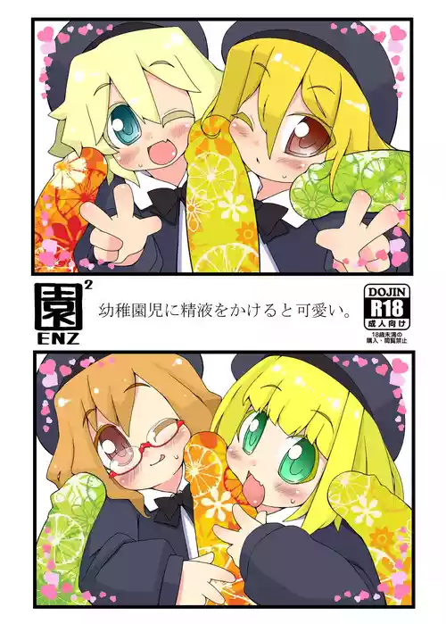 [Miterand (Mitora)] ENZ 2 Youchienji ni Seieki o Kakeru to Kawaii. [Digital]