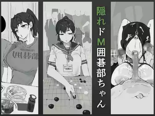 [Shitsukan Tone ga Yabai] Kakure Do M Igo-bu-chan