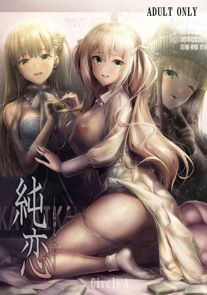 『純恋ーじゅんこいー』＋『最上純恋ーアルティメットじゅんこいー』