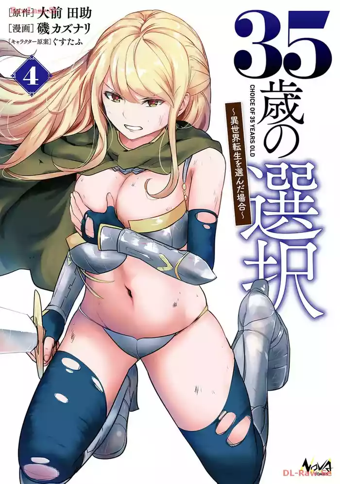 [Oomae Tasuke × Iso Kazunari] 35-sai no Sentaku ~Isekai Tenshou wo Eranda Baai~ Volume 4