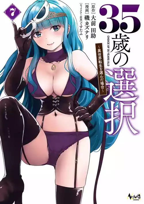 [Oomae Tasuke × Iso Kazunari] 35-sai no Sentaku ~Isekai Tenshou wo Eranda Baai~ Volume 7