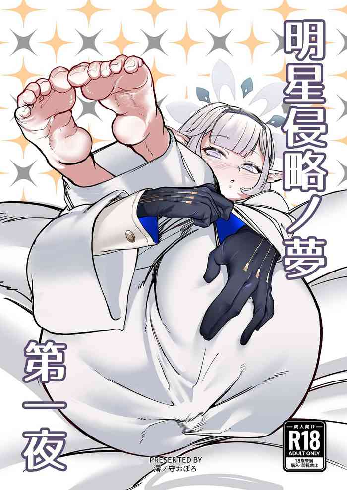 Akeboshi Shinryaku no Yume Daiichiya