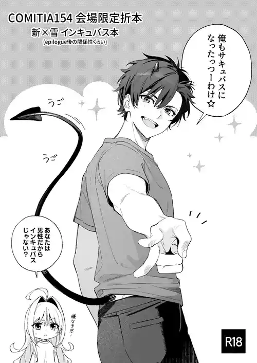 [林檎のなる木 (木瀬樹)] COMITIA154 インキュバス本＋おまけ [DL版]