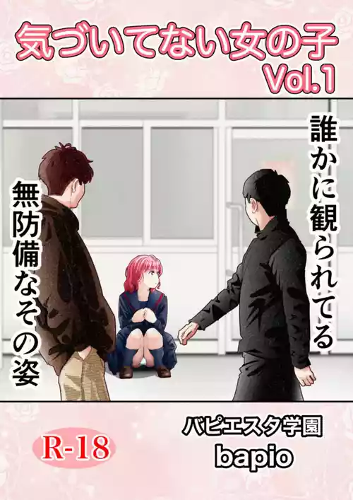 Kidzuite inai on'nanoko vol.1