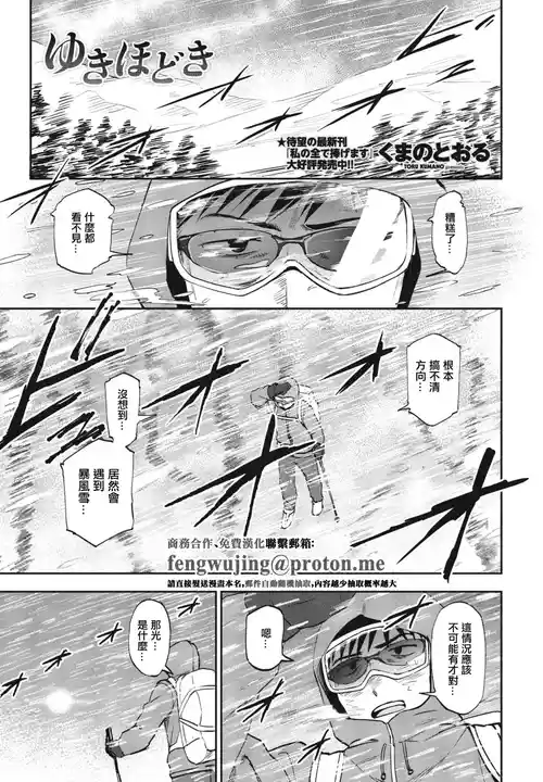 [Kumano Tooru] Yuki Hodoki (COMIC Penguin Club 2023-06) [Chinese] [Digital]