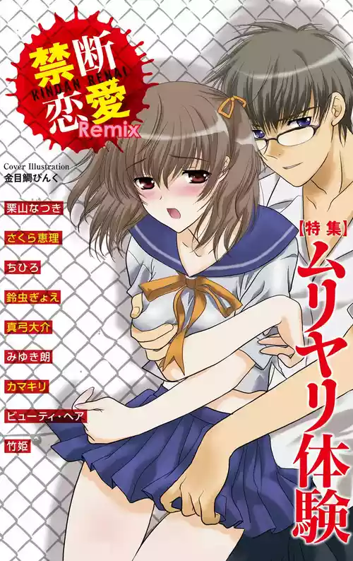 [Anthology] Kindan Renai Remix 1 Muriyari Taiken