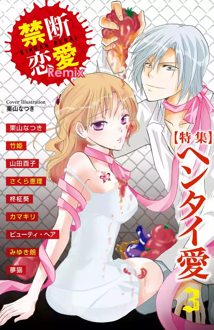Kindan Renai Remix 3 Hentai Ai