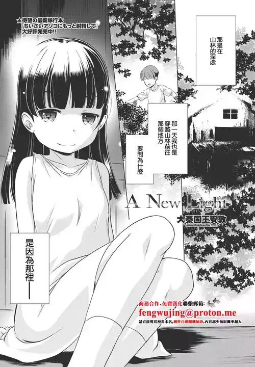 [Taishinkokuoh Anton] A New Light (COMIC Penguin Club 2023-06) [Chinese] [Digital]