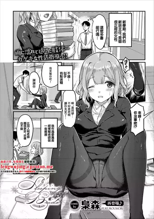 [Fukuroumori] Sleeping Bride (COMIC Europa Vol. 16) [Chinese]