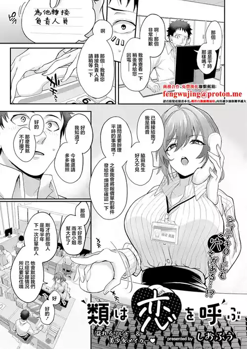 [Siohuu] Rui wa Koi o Yobu (COMIC ExE 63) [Chinese] [Digital]