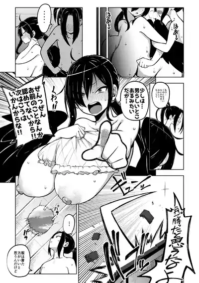 Page 14 of 男らしさを測る驪駒早鬼