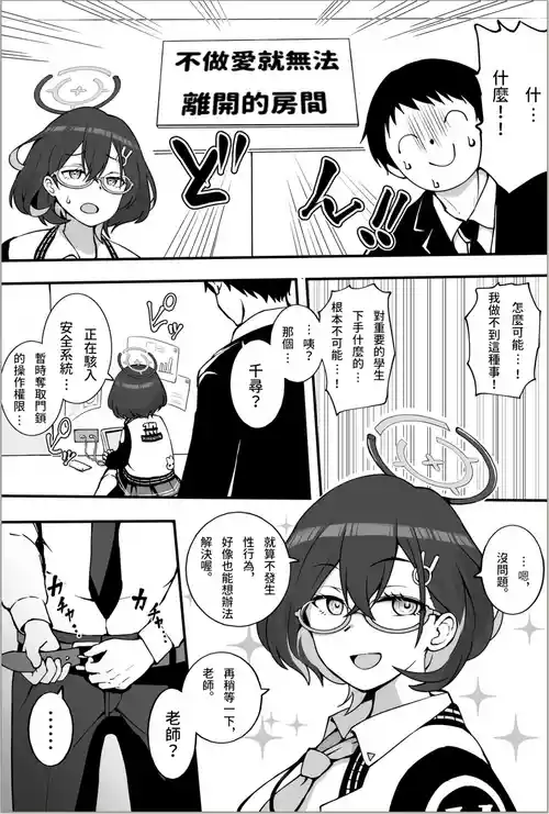 [Okiha] Kagami Chihiro to Derarenai Heya (Blue Archive) [Chinese]