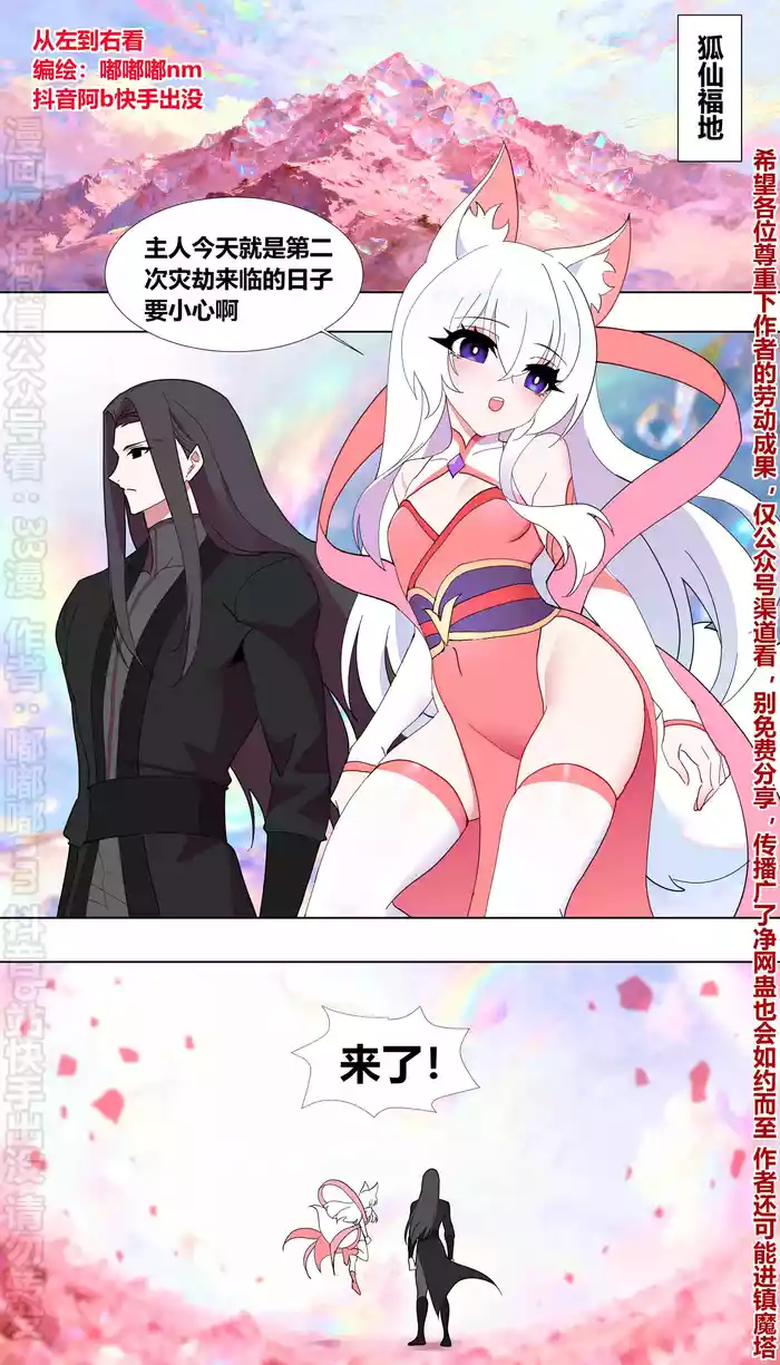 小狐仙的灾劫
