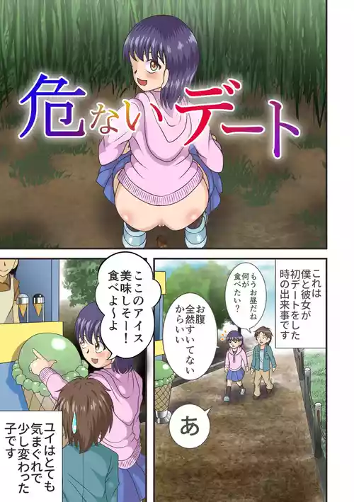 [Hitotsukami (Kitamura Kouichi)] Danger Date [Revision]