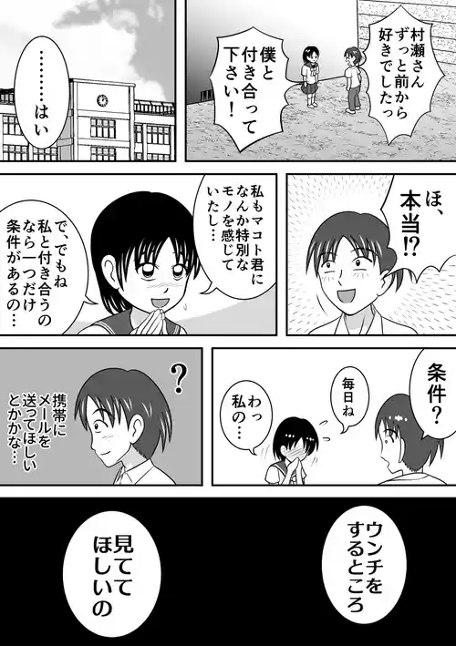 [Hitotsukami (Kitamura Kouichi)] Confession Girl [Revision]