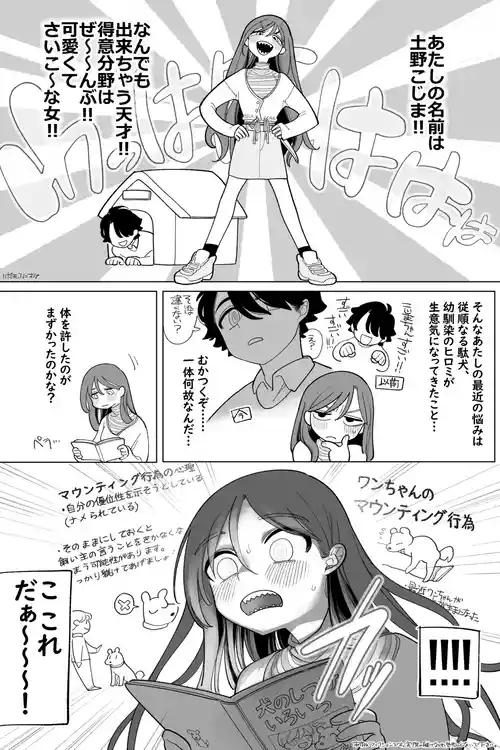 [いだ天ふにすけ] どっちが犬でSHOW! 完全版