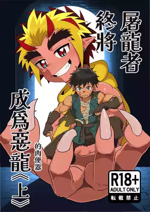 [Kabon] The Dragon Slayer Shell Become the Dragon