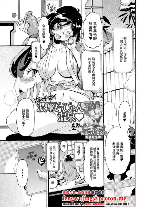 [Tomi.] Kanchigai Noukou Doppyun Onsen (Web Haishin Gekkan Tonari no Kininaru Oku-san Vol. 057) [Chinese]