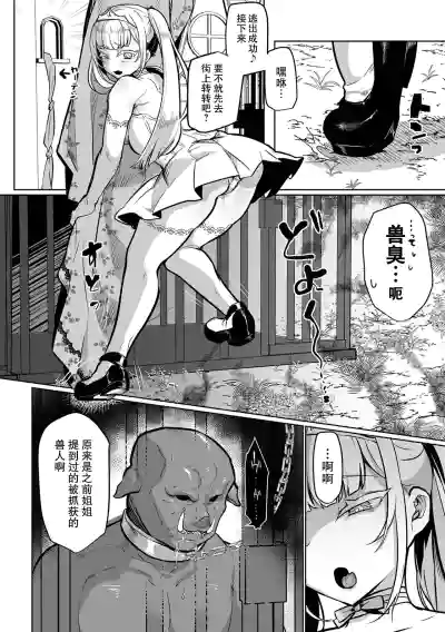 Page 2 of The haughty Princess and the Orc｜狂妄的公主与野兽
