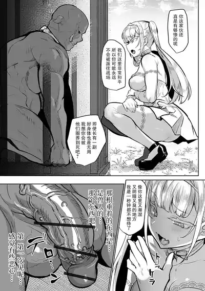 Page 3 of The haughty Princess and the Orc｜狂妄的公主与野兽