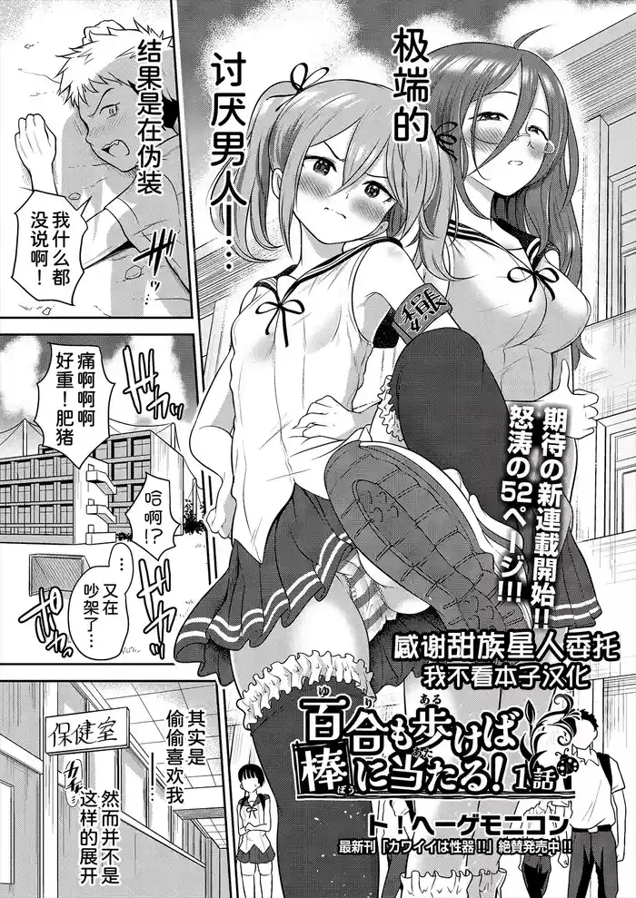 Yuri mo Arukeba Bou ni Ataru! Ch. 1