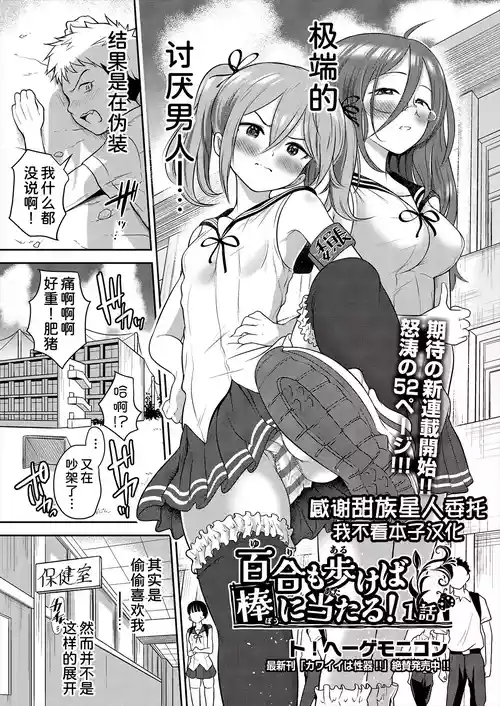 [To! Hegemonikon] Yuri mo Arukeba Bou ni Ataru! Ch. 1 (COMIC AUN 2024-08) [Chinese] [甜族星人x我不看本子汉化] [Digital]