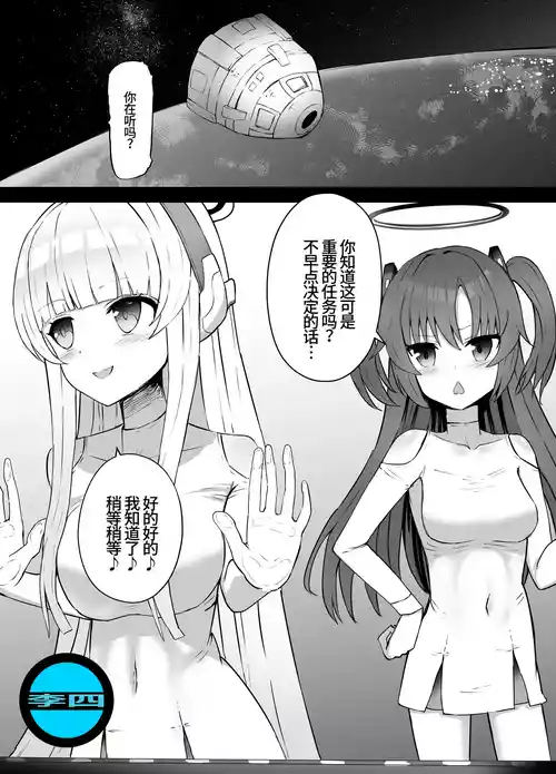 [Kurobabu] 优香和诺亚的太空残骸调查【失败】Hayase Yuuka to Ushio Noa Ryona (Blue Archive)(李四个人汉化)