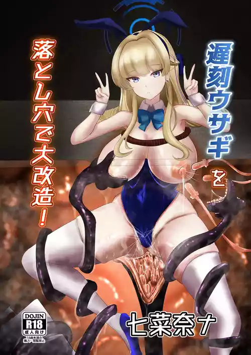 [Nana Nanana (Nana Nanako)] Chikoku Usagi o Otoshiana de Daikaizou! (Blue Archive) [Chinese] [AI Translated] [Digital]