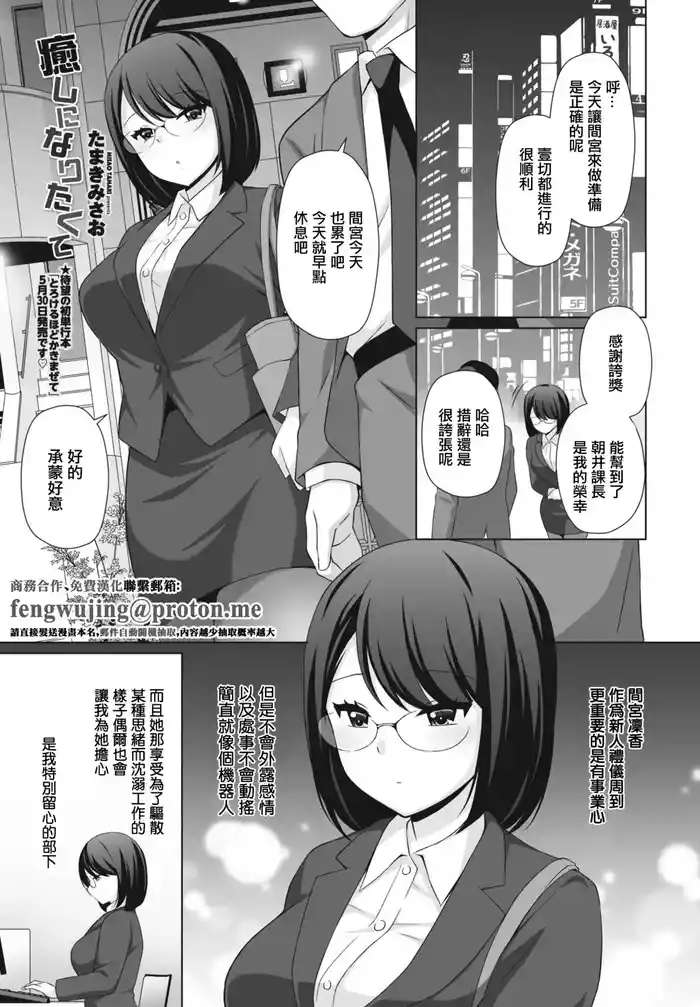 Iyashi ni Naritakute