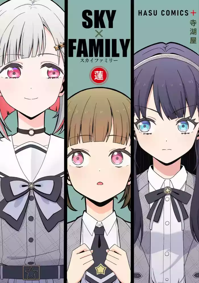SKY×FAMILY（ラブライブ!蓮ノ空女学院スクールアイドルクラブ）