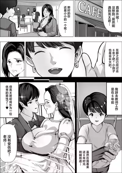 Page 10 of Hitozuma datte Dakaretai丨人妻想要被拥抱