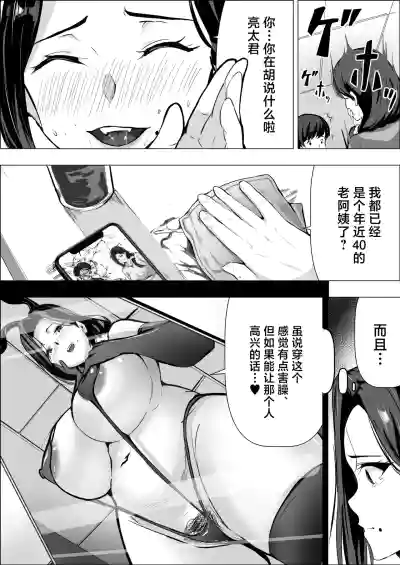 Page 12 of Hitozuma datte Dakaretai丨人妻想要被拥抱