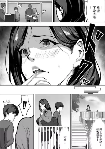 Page 6 of Hitozuma datte Dakaretai丨人妻想要被拥抱